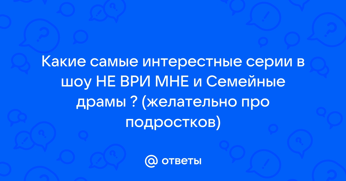 Не ври тебе нравится телеграм