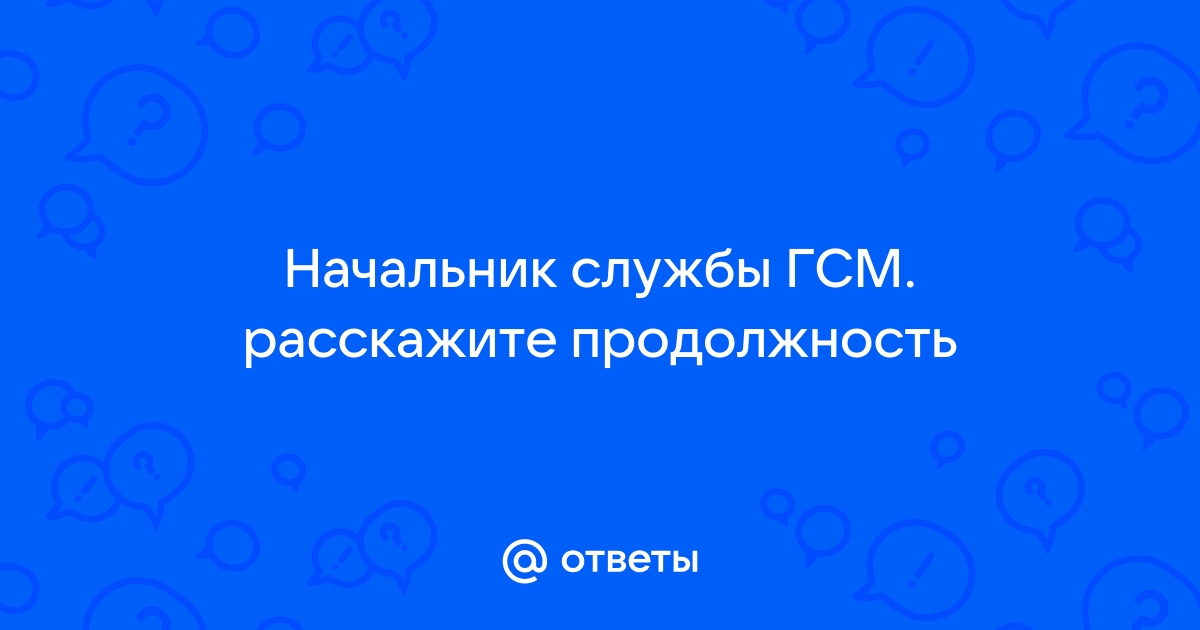 Обязанности начальника службы горючего и смазочных материалов полка