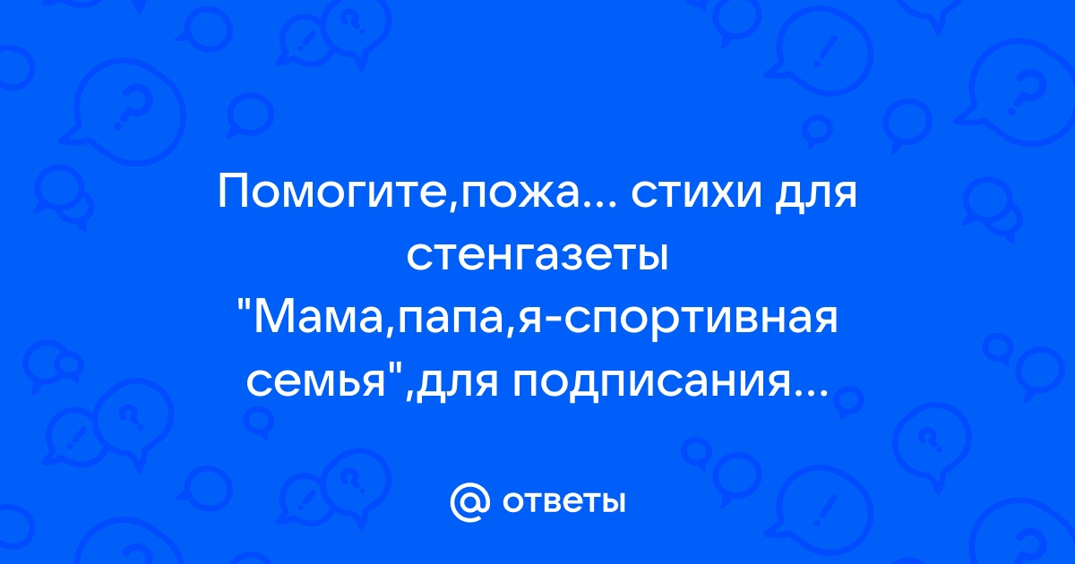 Стихи для детей к 1 сентября 👦👧🎒 🍂🍂🍂 31 августа Волнуются мама, и папа, и я,.. | ВКонтакте