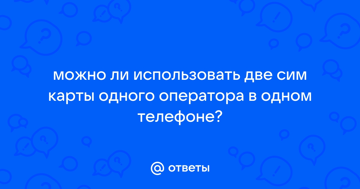 Можно ли запросить текст смс у оператора своей сим карты