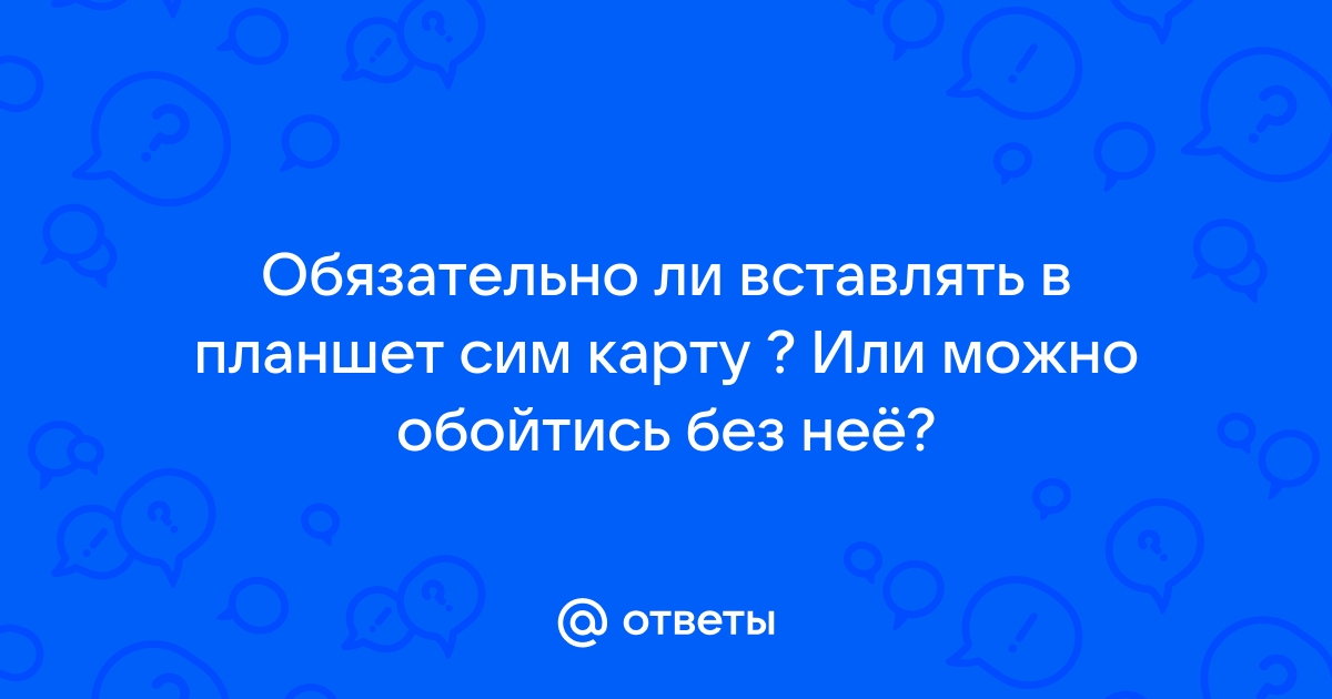 Пожалуйста подтвердите вставляете ли вы сим карту или не используете ее временно jet kid