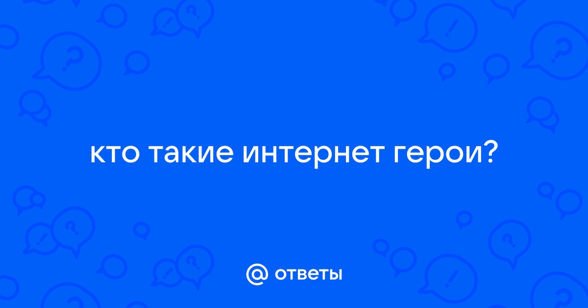 Интернет обозначает