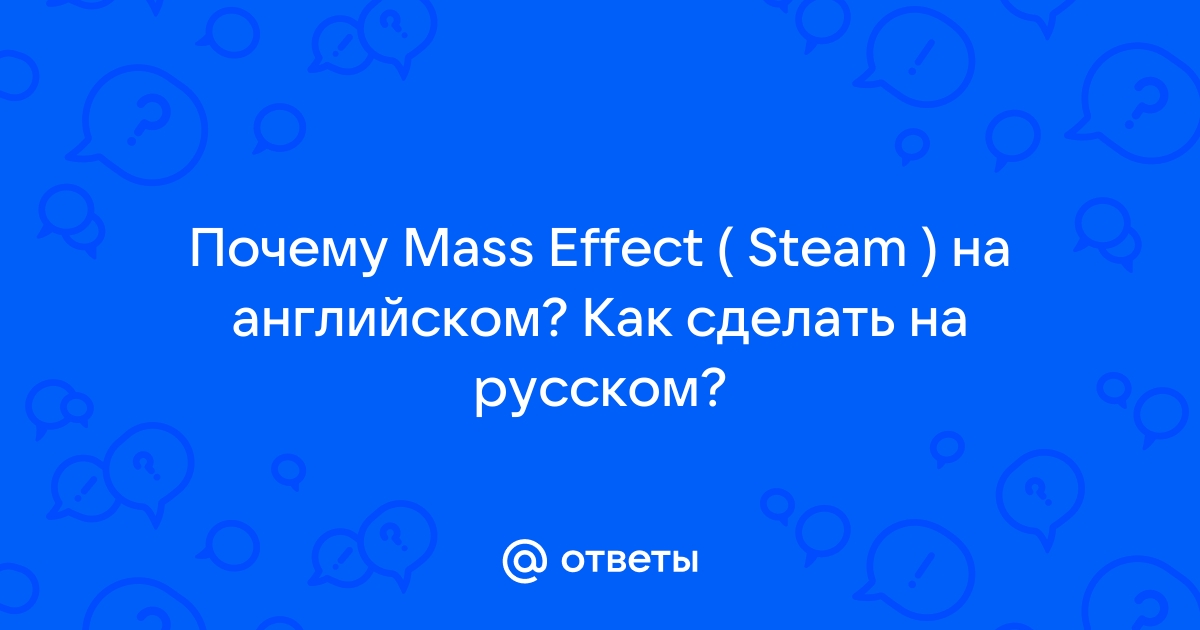 Steam-версия Mass Effect 3 страдает от проблем с производительностью