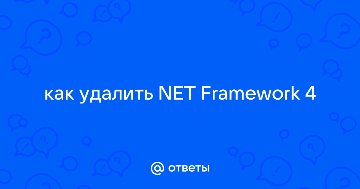 Не выполнена установка net framework 4 причина не удается найти указанный файл