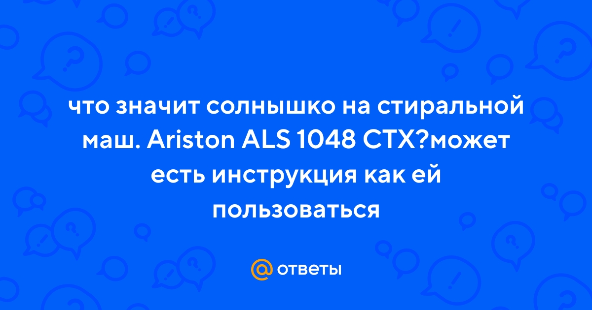 Стиральная машина Ariston ALS 1048 CTX