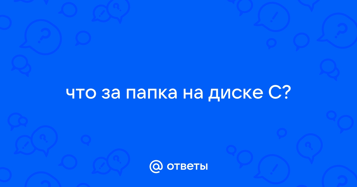 Папка видео стала называться c диском