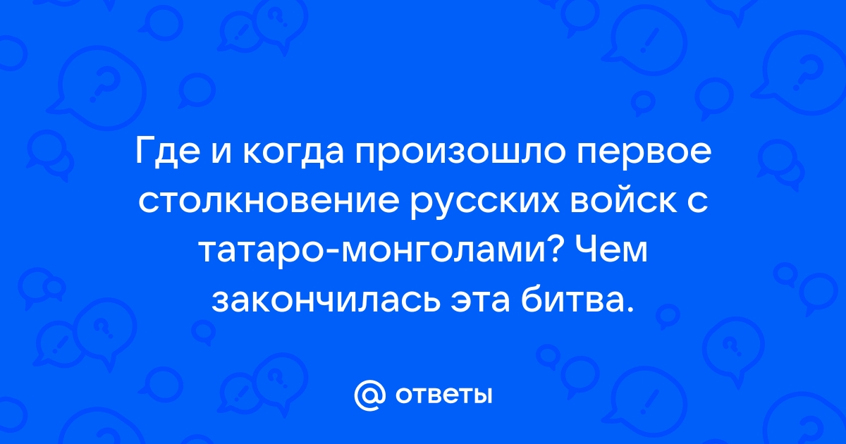 Цифрой 5 на схеме обозначен город возле которого произошло сражение владимирского войска с монголами