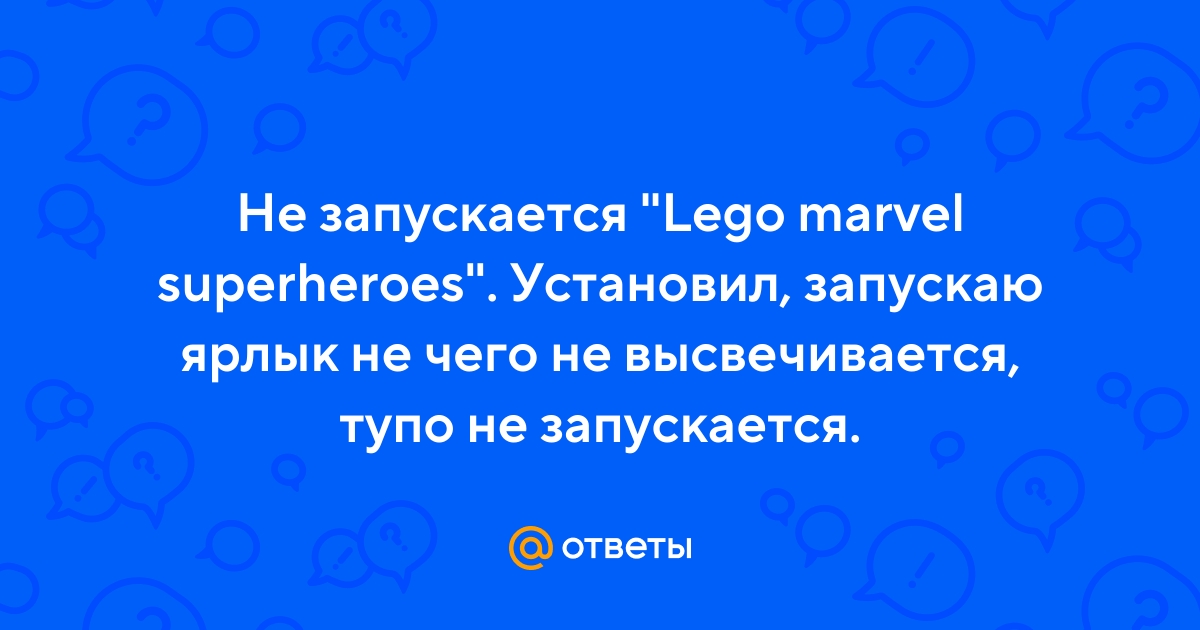 LEGO MARVEL Super Heroes 2 по сети