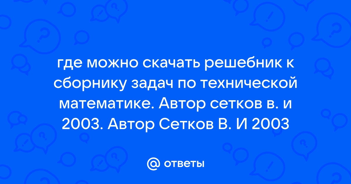 Техническая механика для строительных специальностей. 150 задач с ответами