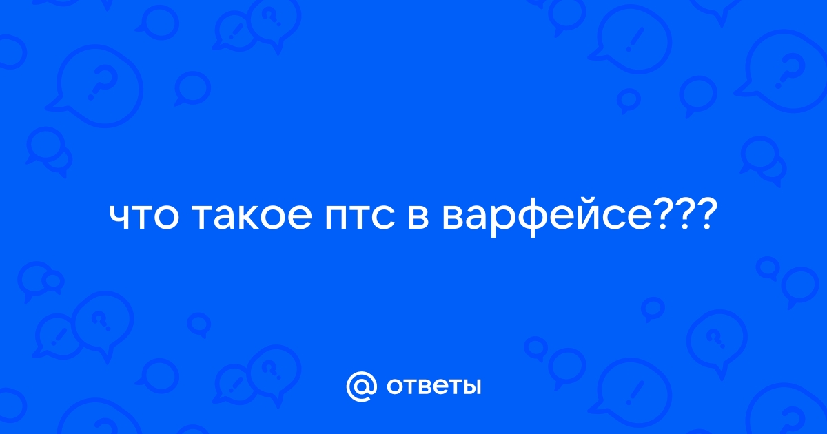 Что такое ретейк в варфейсе