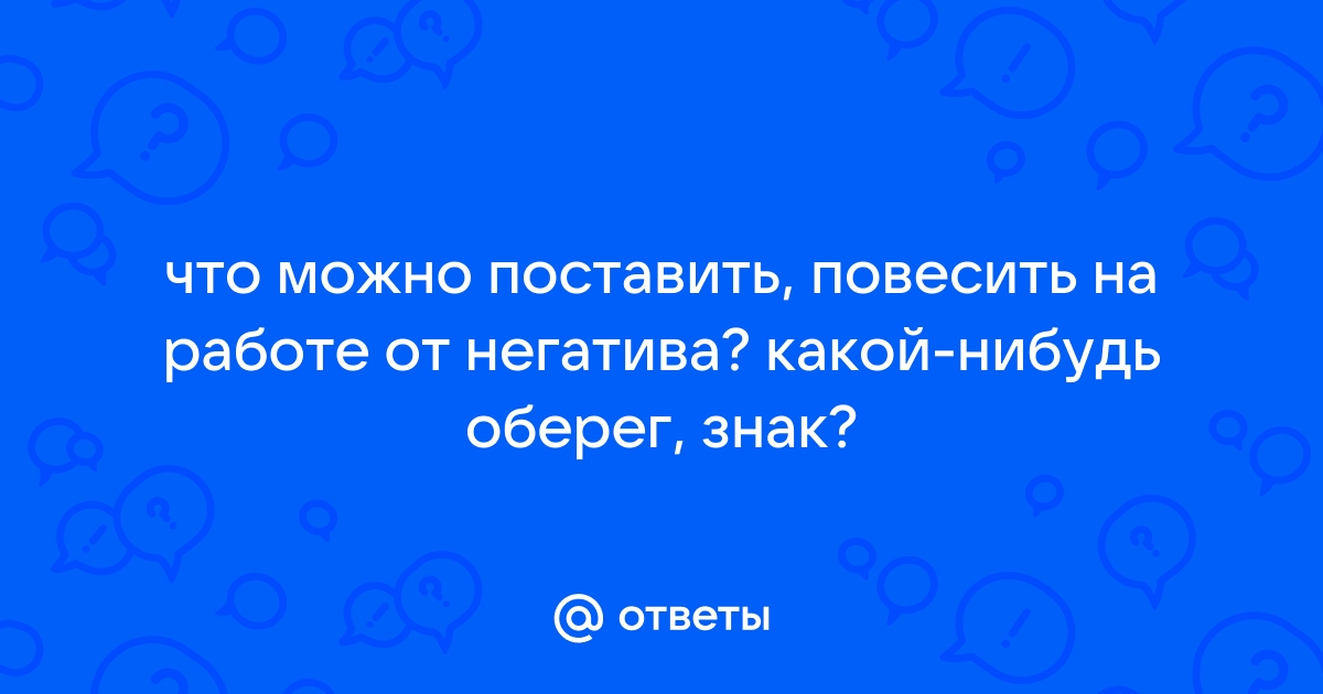 Оберег для защиты семьи и дома: виды семейных оберегов и особенности их изготовления