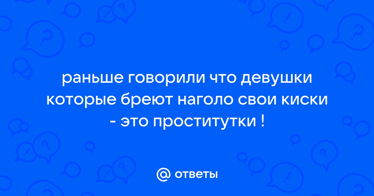 Брить наголо сосать член - Смотри бесплатно в самом большом архиве порно | OyOh