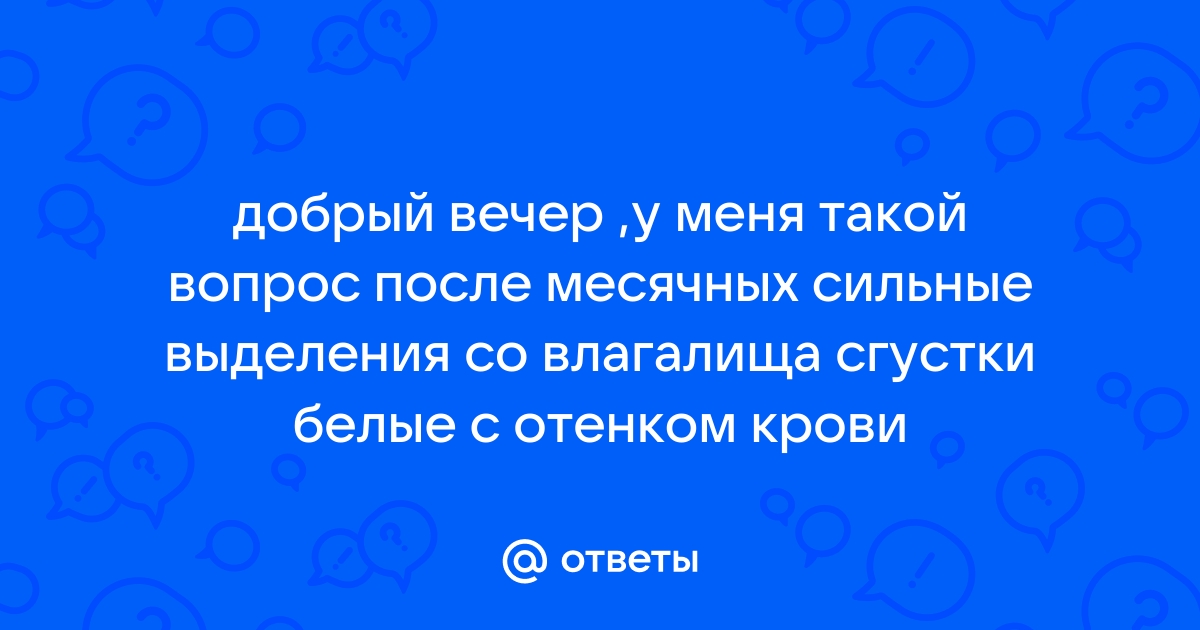 Выделения из влагалища: виды, причины, отклонения