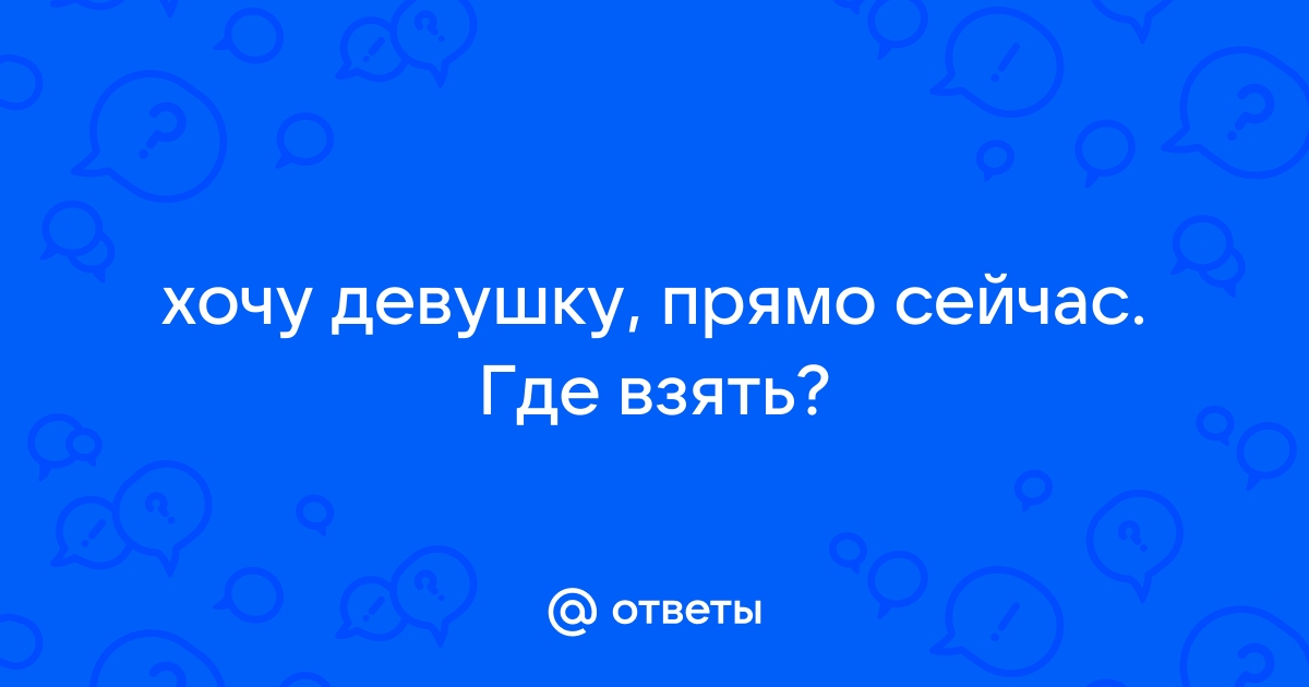 Сайт знакомств для серьезных отношений 