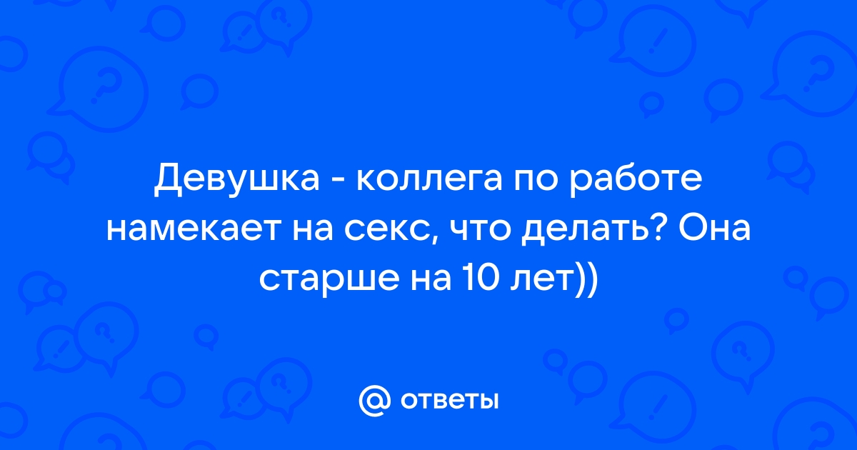 Смотреть ❤️ Голые женщины на работе ❤️ подборка порно видео ~ taxi2401.ru