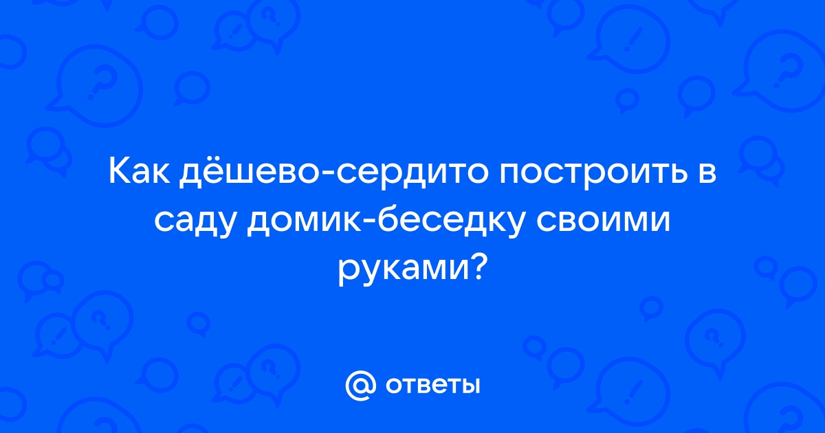 Дешево и сердито: почему ремонт своими руками не всегда помогает экономить | Пикабу