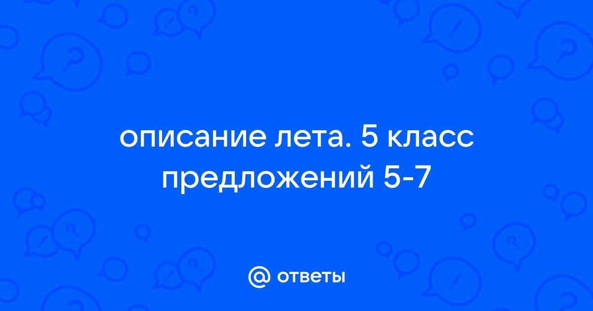 Чтение на лето. Переходим в 5-й класс