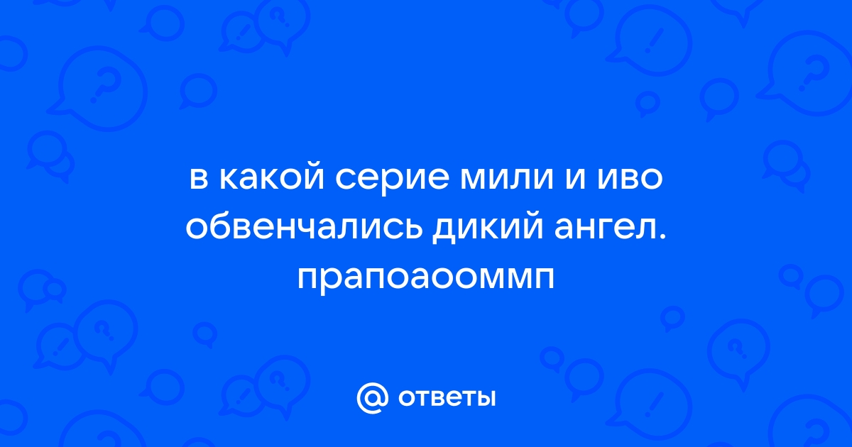 25+ фактов о «Диком ангеле» — сериале, чье «Камбио долор» до сих пор отзывается в сердце