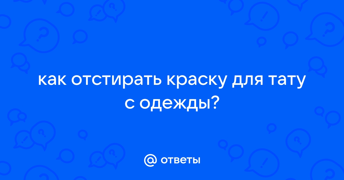 Как удалить цветные татуировки лазером? Советы специалистов