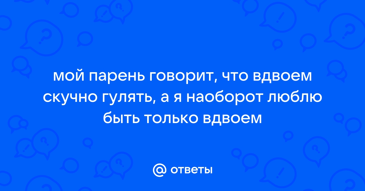 У нас с партнёром всё хорошо, но мы как будто друг друга разлюбили. Как разобраться?