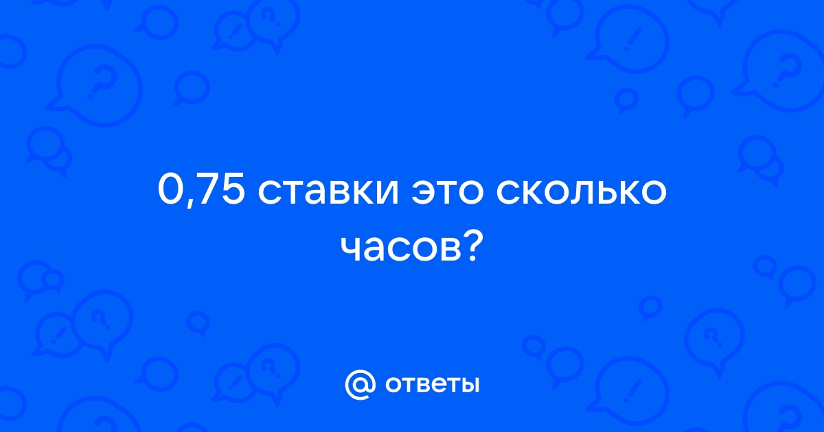 0.75 процентов