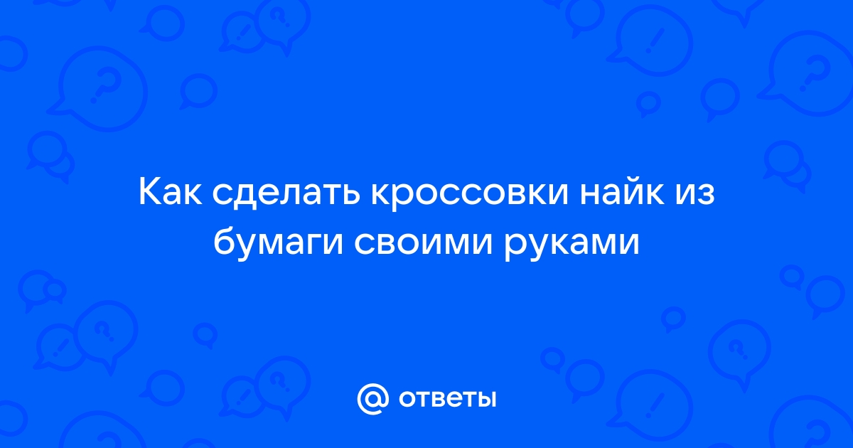 Как растянуть кроссовки и не испортить их: 15 способов