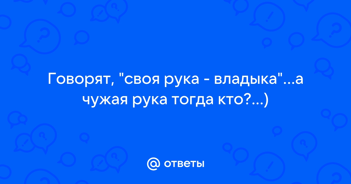 Дмитрий Сергеев «Своя рука – владыка: Возвращаясь к напечатанному»