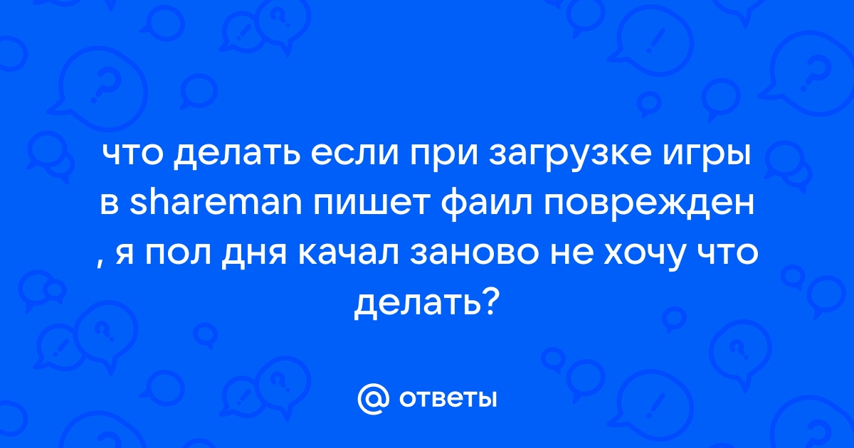 Что делать, когда поврежден каталог??? | SHAREMAN | VK