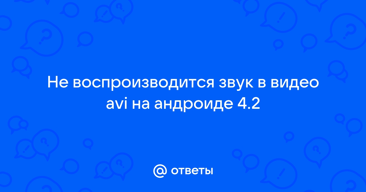 На дзене не воспроизводится видео на андроиде