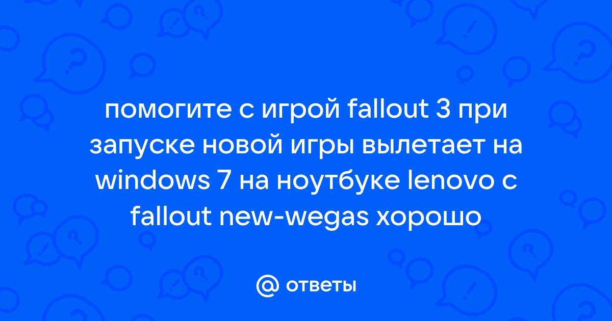 Fallout 3 вылетает при начале новой игры windows 7