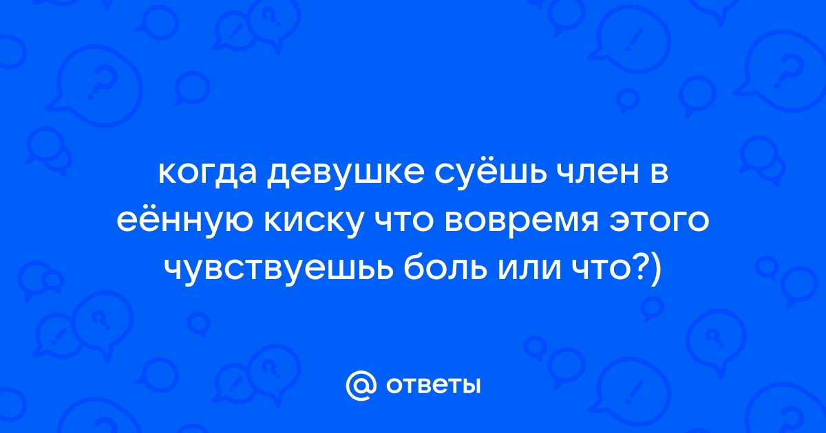 Что происходит с организмом когда дрочишь