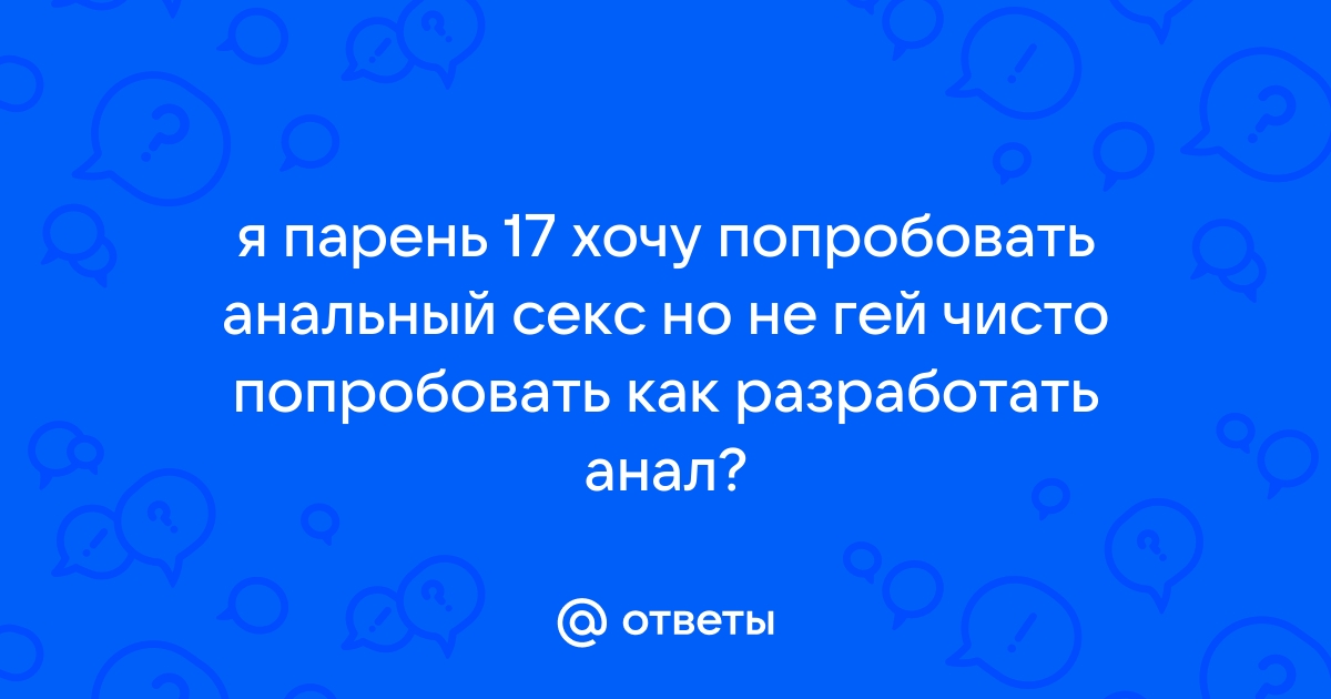 Анал порно. Смотреть порно видео с анальным сексом ~ ivanovo-trikotazh.ru