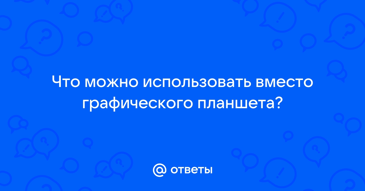 Что можно использовать вместо флешки