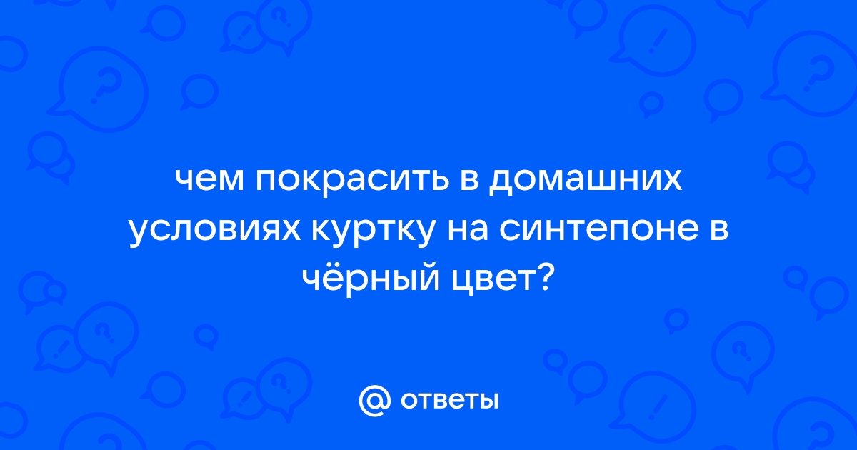 Стирка дубленки в домашних условиях - Ателье Мобильный портной СПб ✂