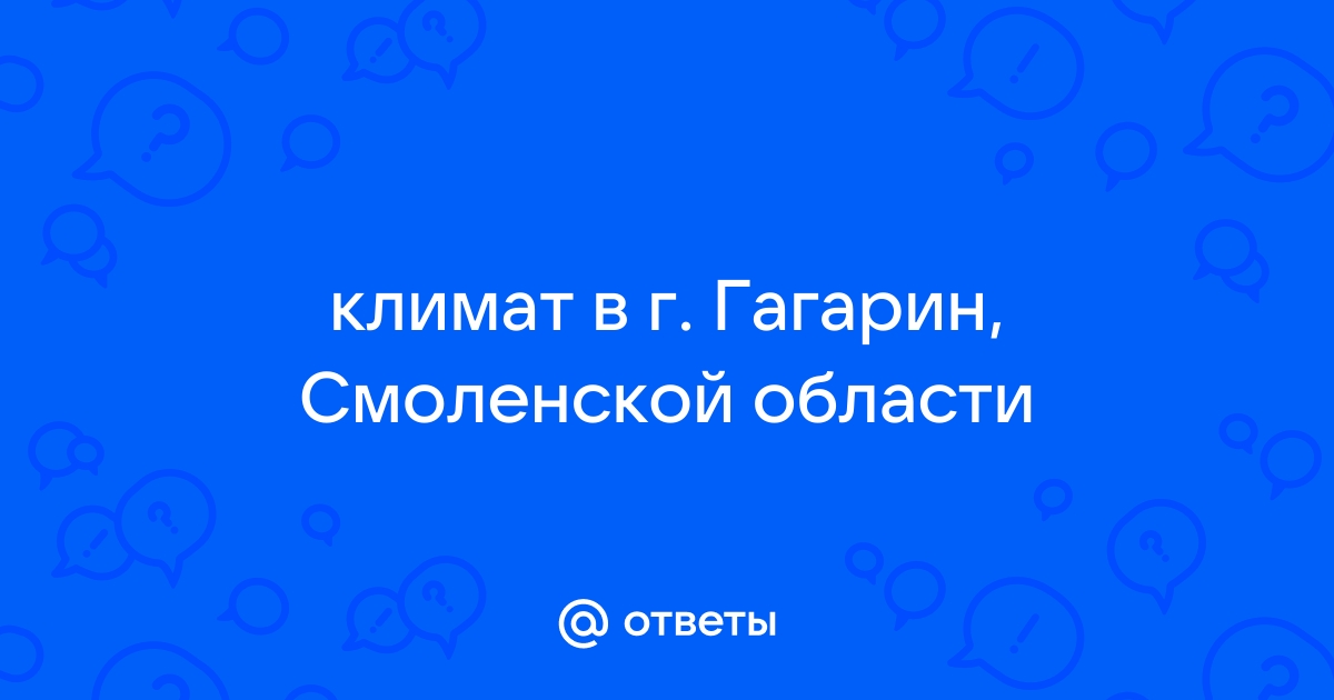 Карта осадков гагарин смоленская область онлайн в реальном времени