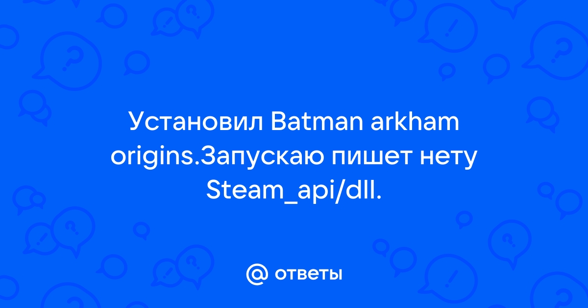 Почему когда запускаю игру пишет что нету какого то файла