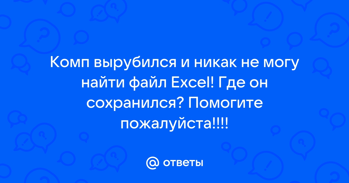 Файл укэп не сохранился фэс