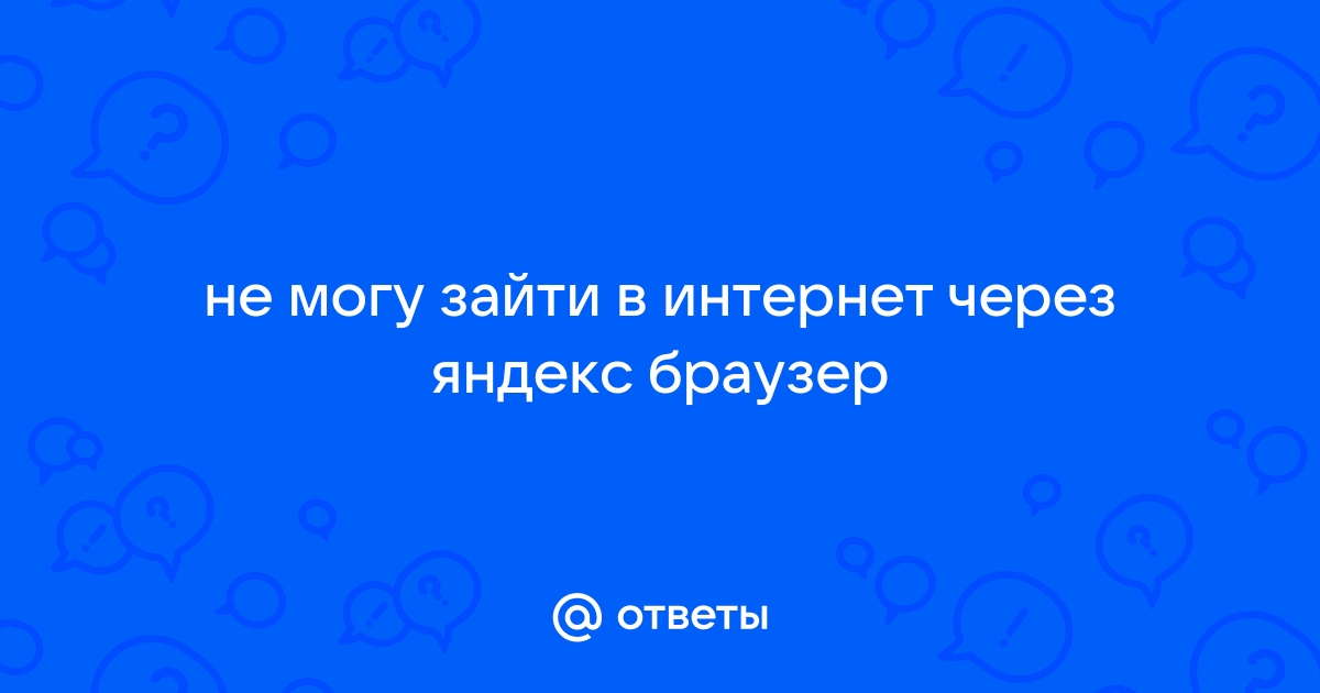 Почему не могу зайти в школьный портал через компьютер