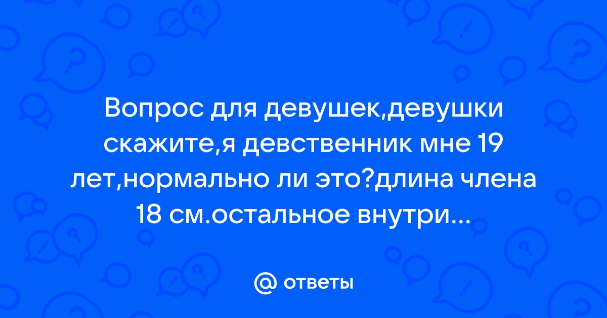 Боли при половом акте и после секса | Диспареуния и гениталгия у женщин