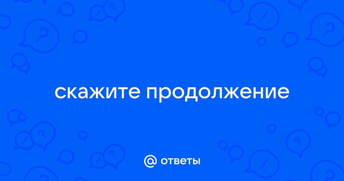 Что Вас отталкивает в сексе?