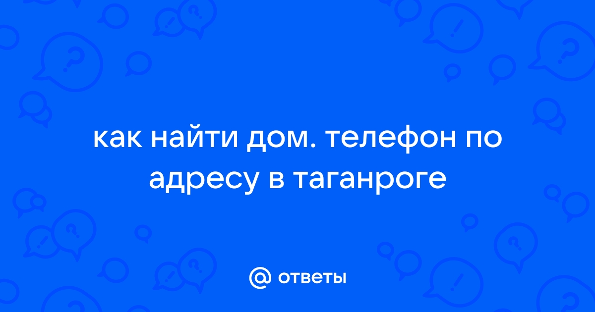 Где в таганроге починить телефон