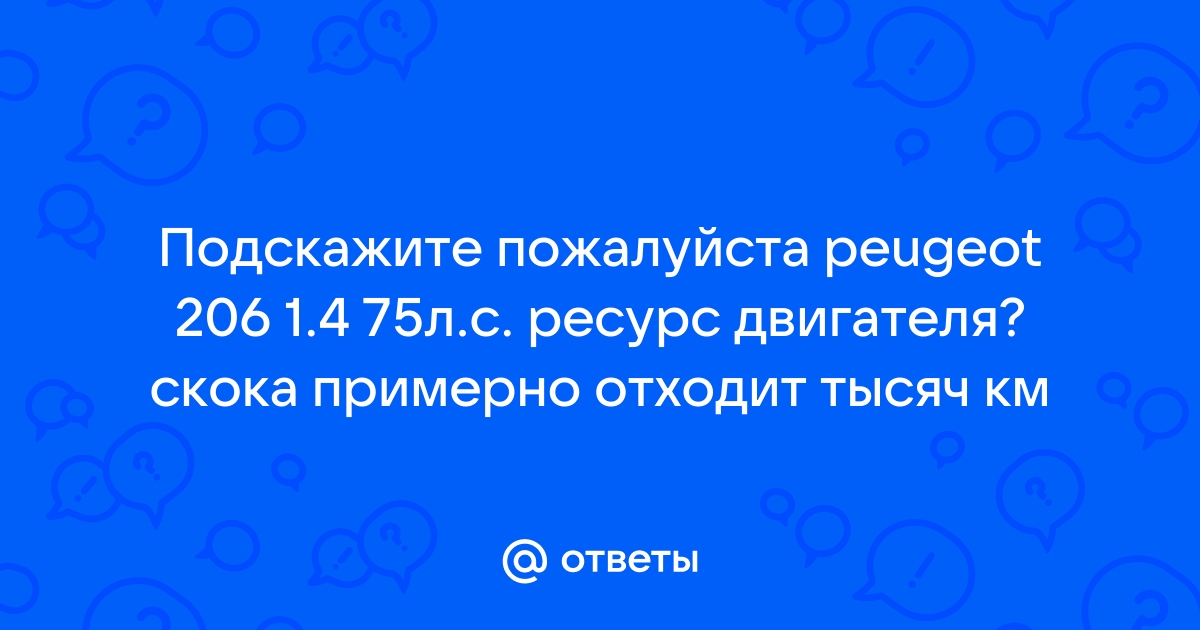 Обзор двигателя EP6. Ресурс, устройство и рекомендации по обслуживанию