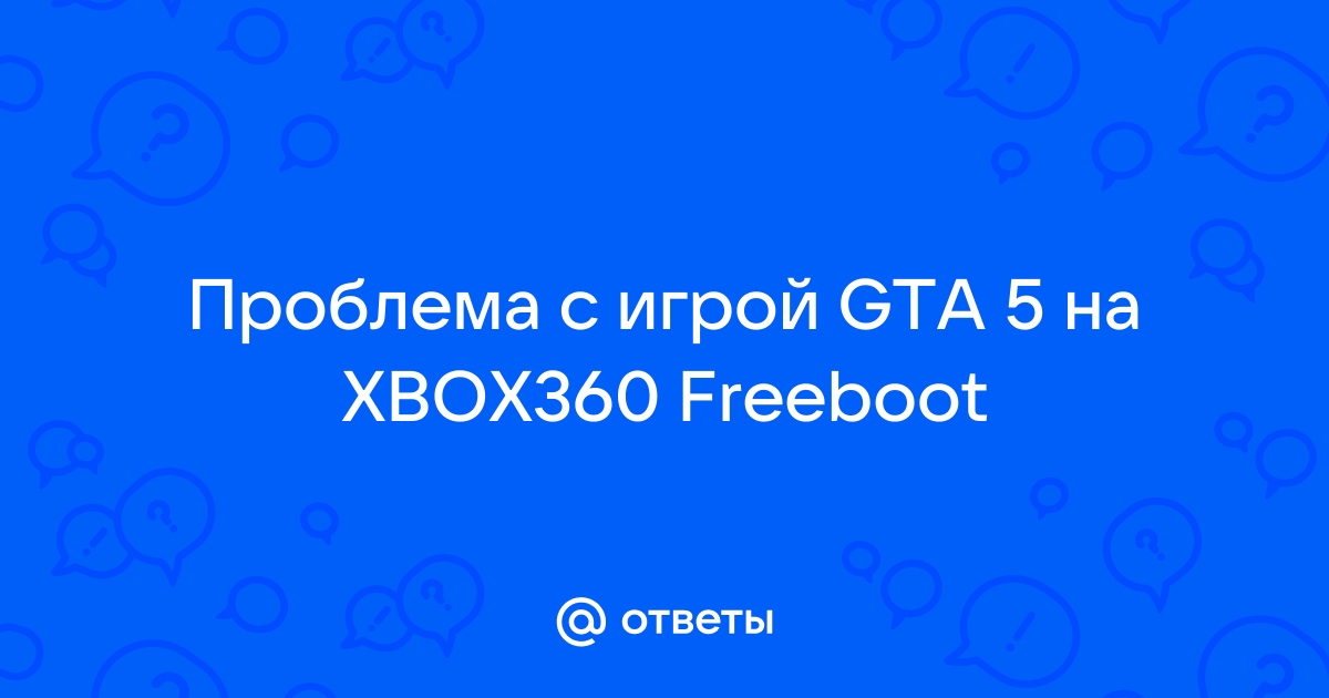 GTA 5 вырубает Xbox 360 – что делать