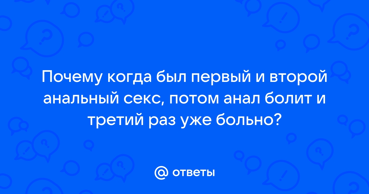 Слизь из заднего прохода