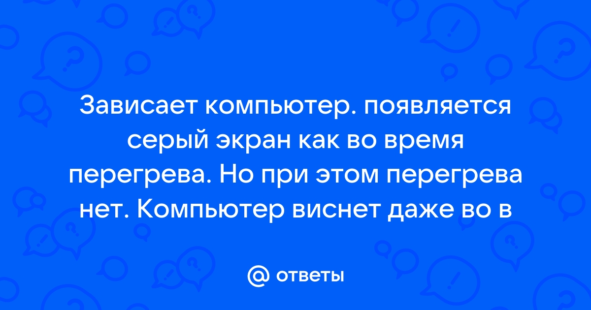 В игре зависает картинка но звук остается