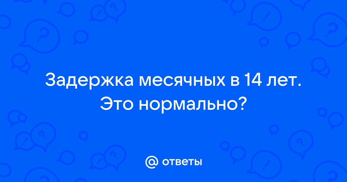 Почему бывает задержка месячных — блог медицинского центра ОН Клиник