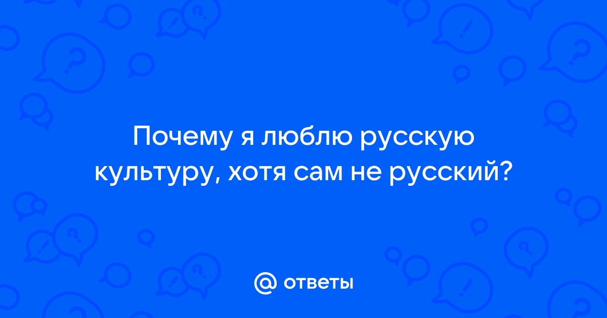 «За что я люблю русский язык?»