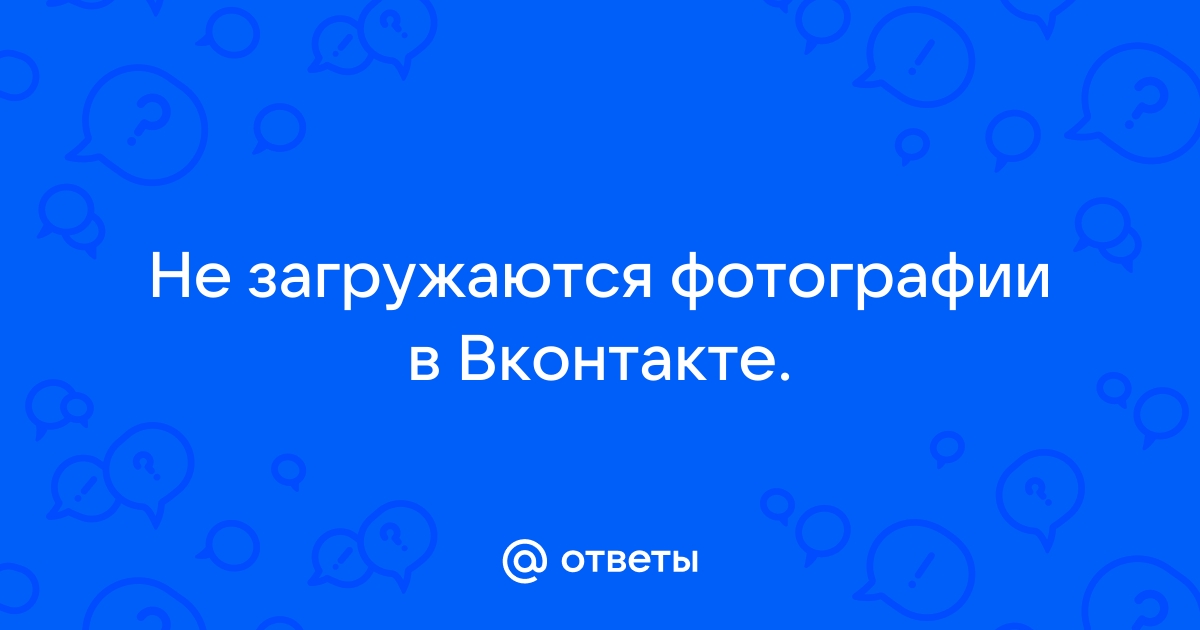 Не загружается картинки на озоне