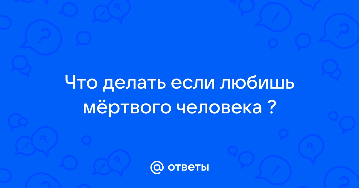 Чувство вины перед умершим близким: как в нем разобраться?