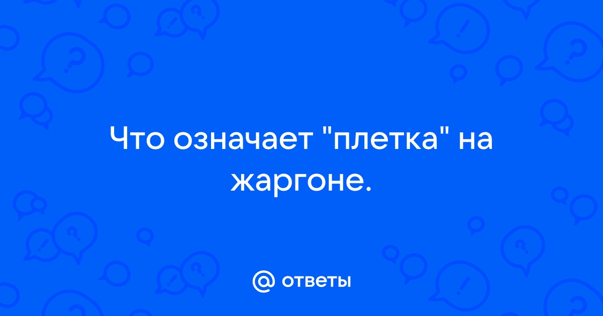 Что на компьютерном жаргоне зовется дровами